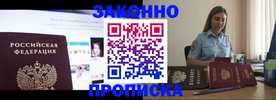 купить прописку в Слюдянке