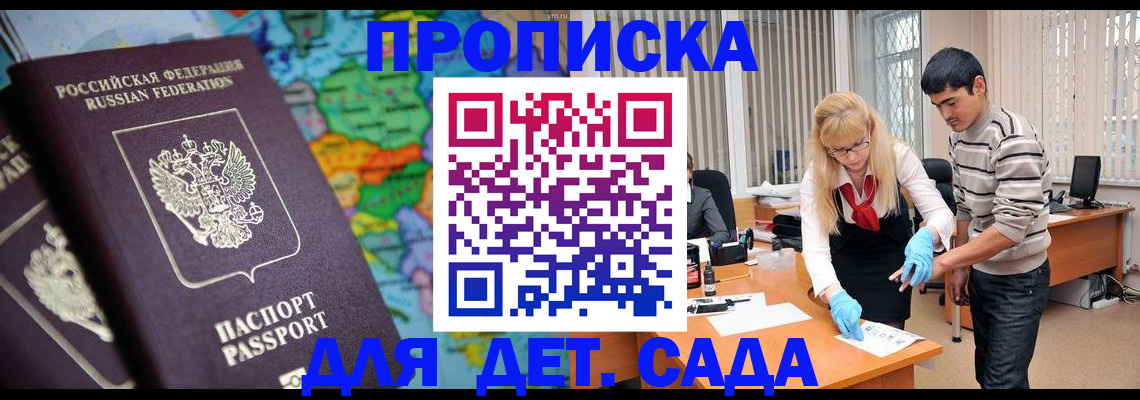 прописка для работы в Слюдянке