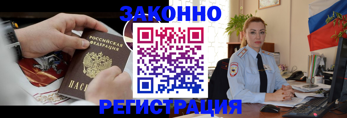 прописка в Слюдянке