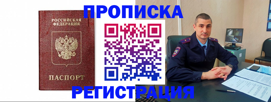 временная регистрация 2025 в Слюдянке