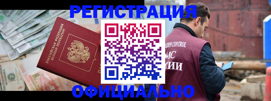 прописка иностранных граждан в Слюдянке