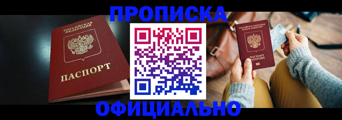 прописка от собственника в Слюдянке