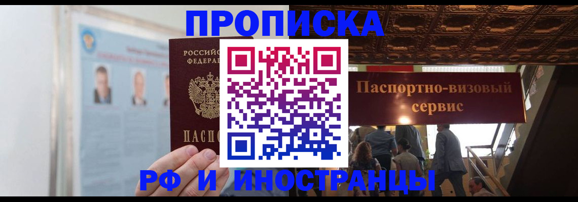 временная регистрация для школы в Слюдянке