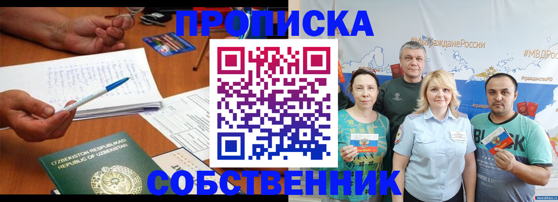 прописка для школы в Слюдянке